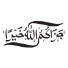—Pngtree—jazakumullahu khayran arabic islamic phrase_6951483 (1)